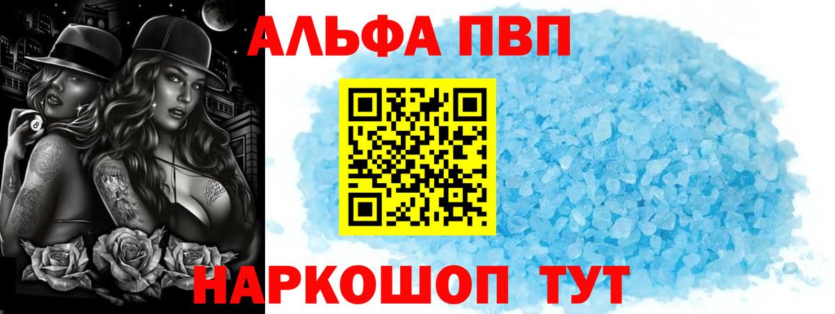 А ПВП Crystall  наркошоп  Вход с VPN  A PVP Crystall  Новосибирск  Alpha PVP мука 