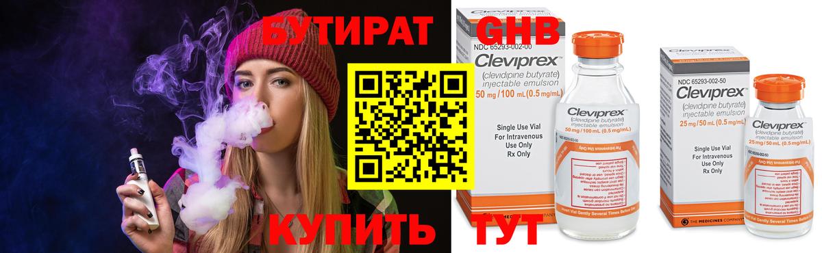 Бутират BDO Новосибирск