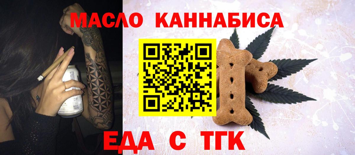 Новосибирск  Печенье с ТГК конопля  Вход с VPN 