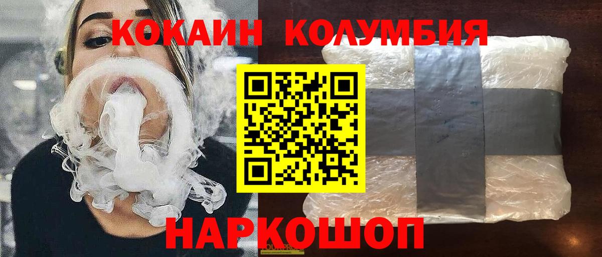 КОКАИН  Кокаин VHQ  Вход с VPN  COCAIN Columbia  Новосибирск 