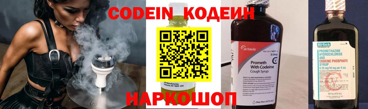 Кодеиновый сироп Lean напиток Lean (лин) Новосибирск
