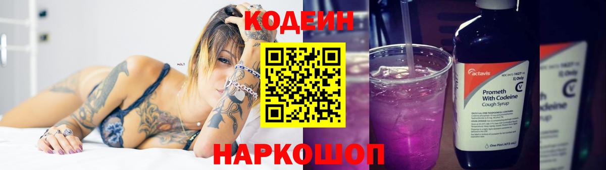 Кодеиновый сироп Lean Purple Drank  Вход с VPN  Новосибирск  Кодеиновый сироп Lean Purple Drank 