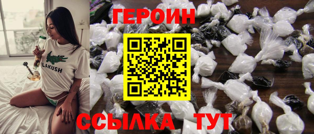 ГЕРОИН хмурый Новосибирск