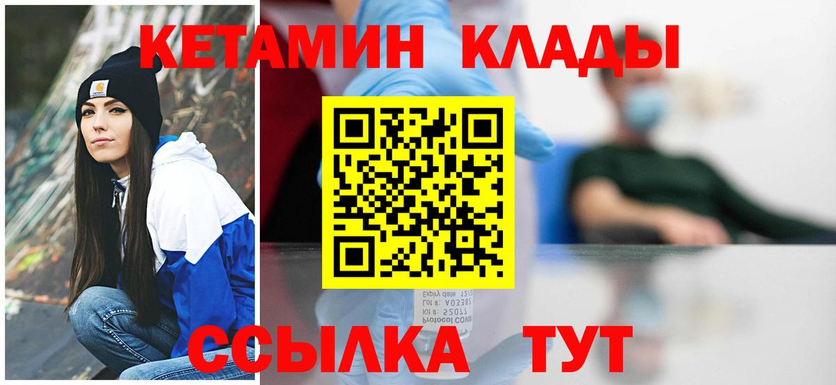 Кетамин VHQ  Вход с VPN  Новосибирск 