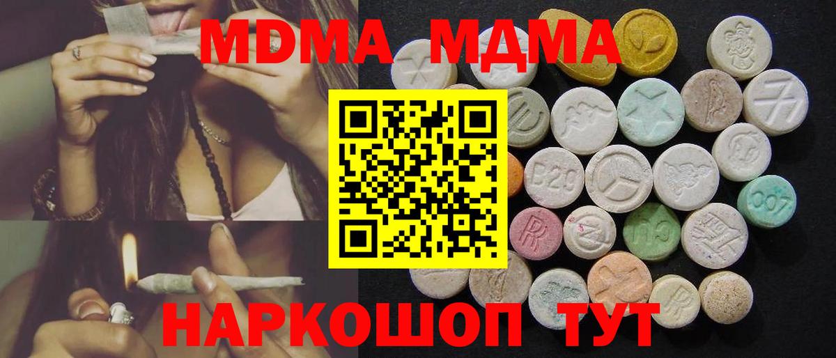 МДМА кристаллы  МДМА crystal  Вход с VPN  Новосибирск 