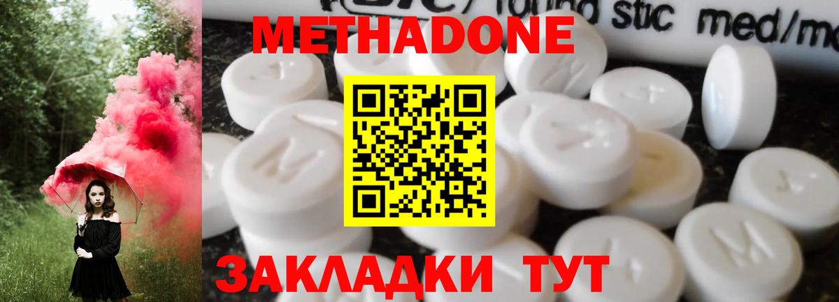 Новосибирск  Метадон кристалл  Вход с VPN  Метадон methadone 