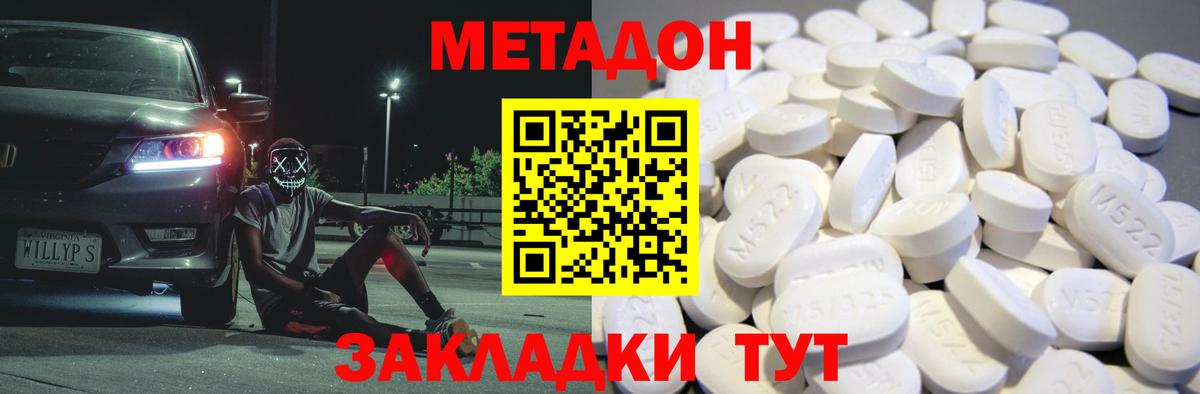 МЕТАДОН белоснежный Новосибирск