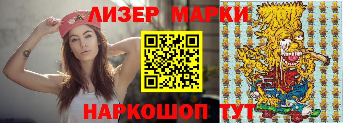 Наркотические марки 1500мкг Новосибирск